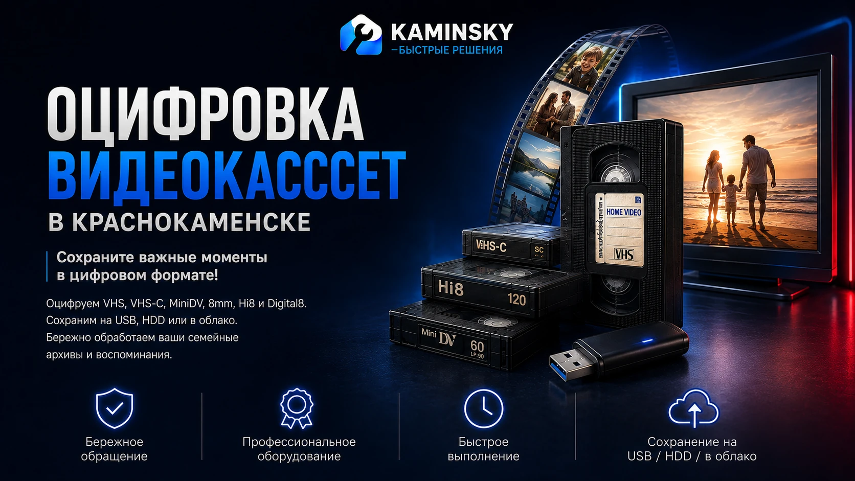 Оцифровка видеокассет в Краснокаменске